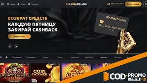 Обзор Gold Casino: что делает его выдающейся онлайн-игровой системой Обзор Gold Casino: что делает его выдающейся онлайн-игровой системой